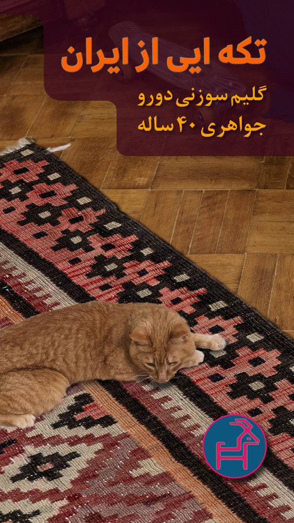 Vintage Reversible Suzani Kilim – 40 Years Old